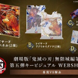 10/10結單★鬼滅之刃★幽浮社劇場版第一章線上抽賞第三彈
