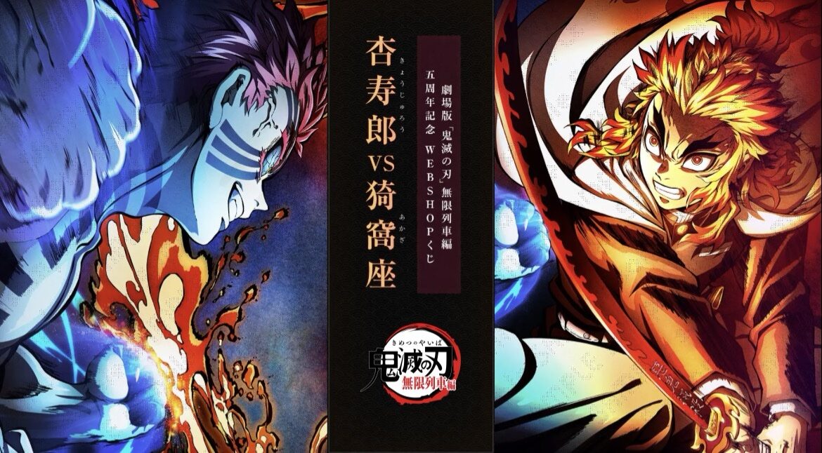 10/31結單★鬼滅之刃★幽浮社劇場版無限列車篇線上抽賞