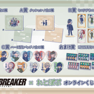 9/25結單★WIND BREAKER★防風少年れとぽぷ線上抽賞