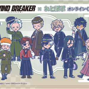 9/25結單★WIND BREAKER★防風少年れとぽぷ線上抽賞