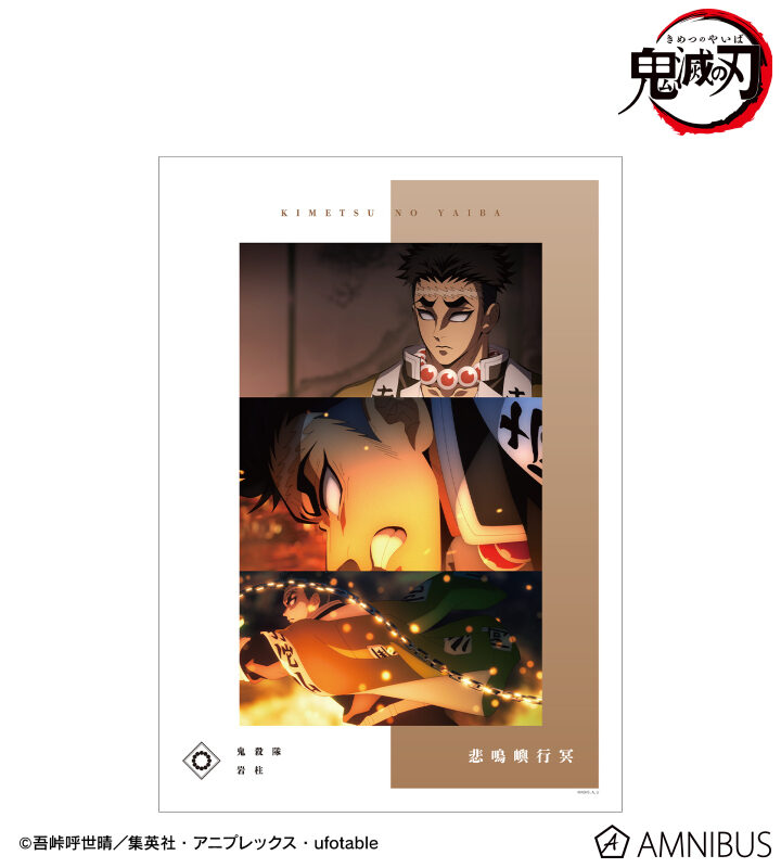 10/30結單★鬼滅之刃★AMNIBUS場面寫系列商品