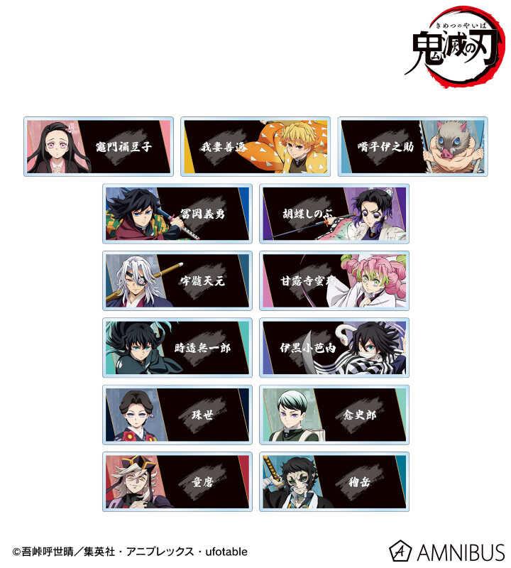 10/30結單★鬼滅之刃★AMNIBUS系列壓克力名牌附特典