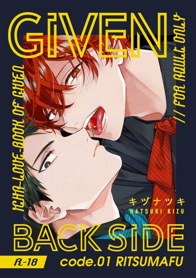隨時結單★GIVEN★請詳閱賣場內文～被贈與的未來  キヅナツキ老師新刊周邊