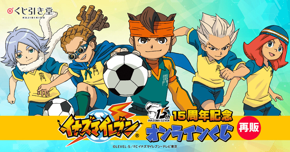 11/1結單★閃電十一人★15週年線上抽賞再販