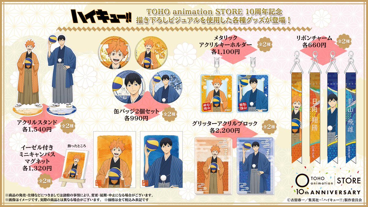 12/1結單★排球少年★TOHO限定系列商品 TaS10th Ver. 賣場2