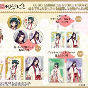12/1結單★藥師少女的獨語★TOHO限定系列商品 TaS10th Ver. 賣場2