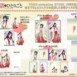 12/1結單★藥師少女的獨語★TOHO限定系列商品 TaS10th Ver. 賣場2