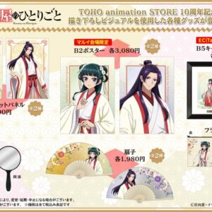 12/1結單★藥師少女的獨語★TOHO限定系列商品 TaS10th Ver. 賣場2