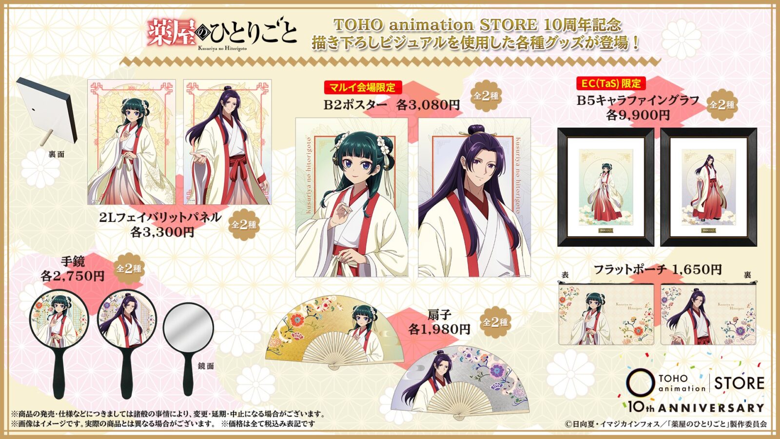12/1結單★藥師少女的獨語★TOHO限定系列商品 TaS10th Ver. 賣場2