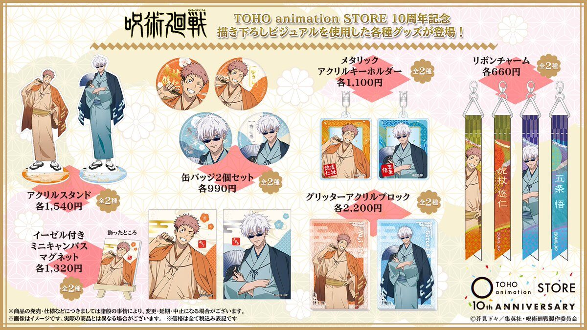 12/1結單★咒術迴戰★TOHO限定系列商品 TaS10th Ver. 賣場1