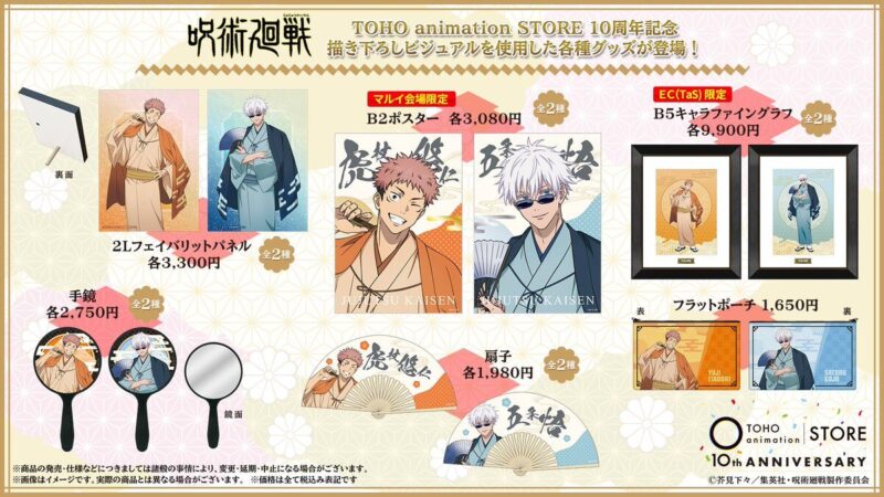 12/1結單★咒術迴戰★TOHO限定系列商品 TaS10th Ver. 賣場1