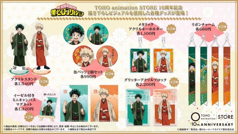 12/1結單★我的英雄學院★TOHO限定系列商品 TaS10th Ver. 賣場1