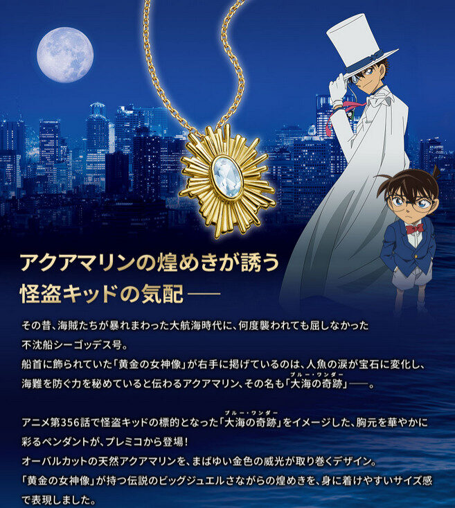 數量限定隨時結單★名偵探柯南★『大海的奇蹟』項鍊