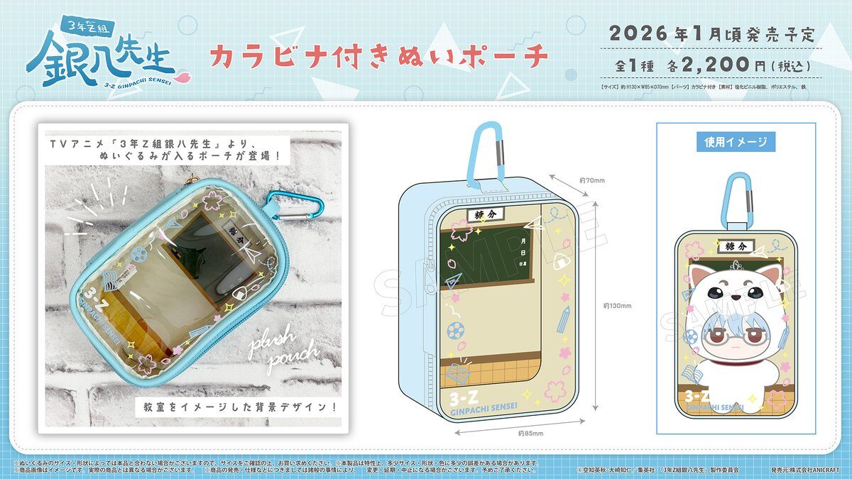 10/20結單★銀魂★3年Z班銀八先生娃包