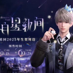 10/24結單★戀與深空★沈星回2025生日週邊 來自星軌間系列