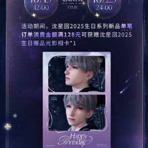 10/24結單★戀與深空★沈星回2025生日週邊 來自星軌間系列