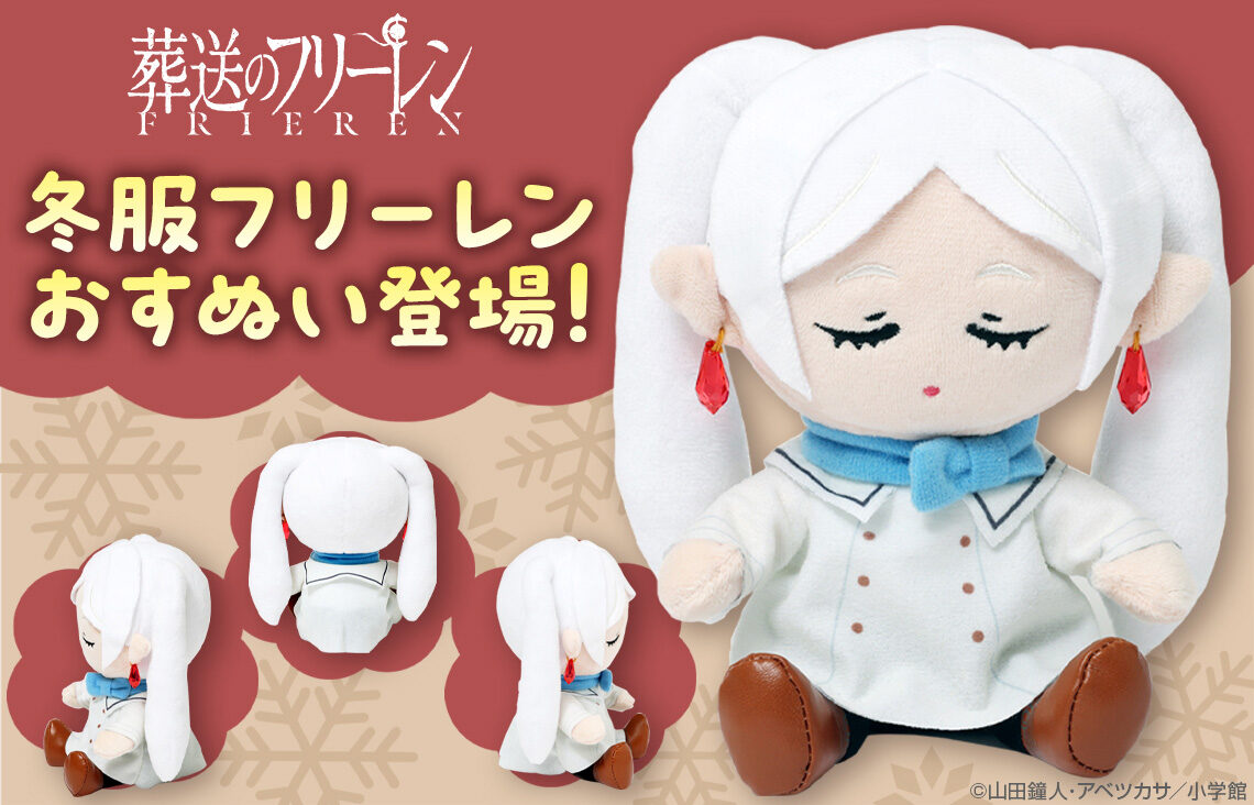 G4W2plNbEAAvrU0 11/10結單★葬送的芙莉蓮★小學館坐姿娃