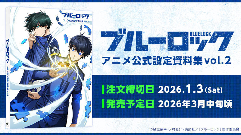 G4arGR4bYAAPOqg 12/1結單★藍色監獄★動畫公式設定集vol.2