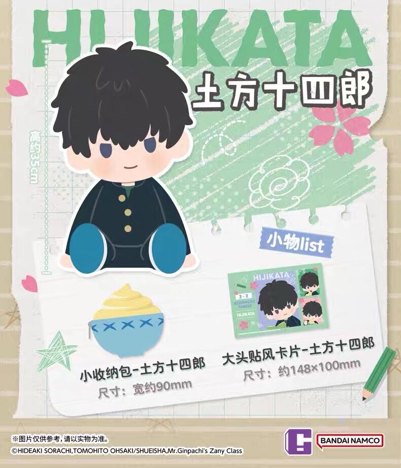 隨時結單★銀魂★3年Z班銀八萬代先生坐姿大娃