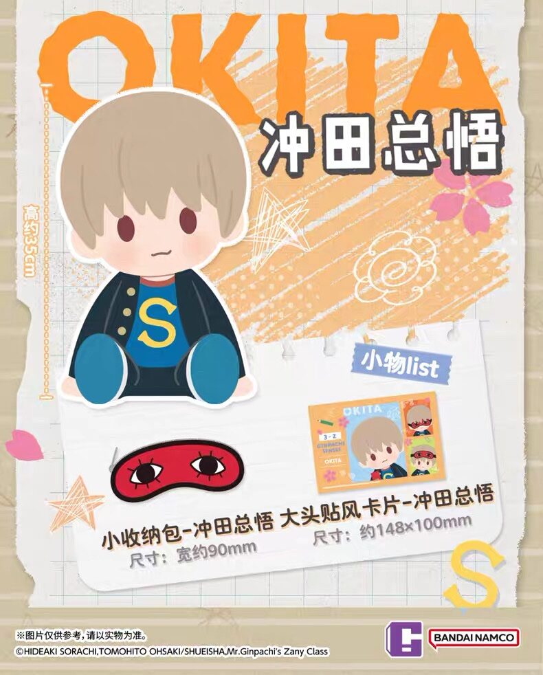 隨時結單★銀魂★3年Z班銀八萬代先生坐姿大娃