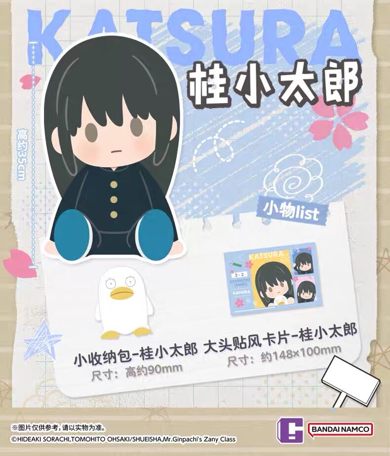 隨時結單★銀魂★3年Z班銀八萬代先生坐姿大娃