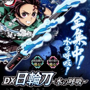 10/31結單★鬼滅之刃★萬代限定炭治郎DX日輪刀-水之呼吸-