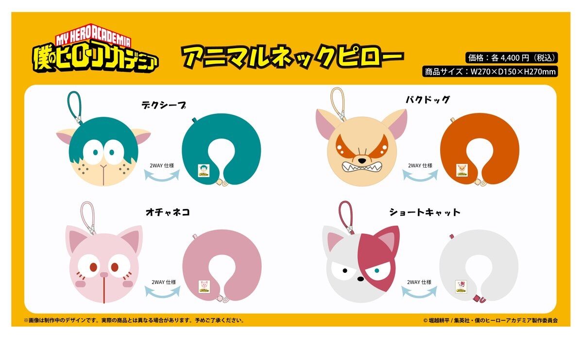 10/20結單★我的英雄學院★TOHO限定動物系列可收納頸枕
