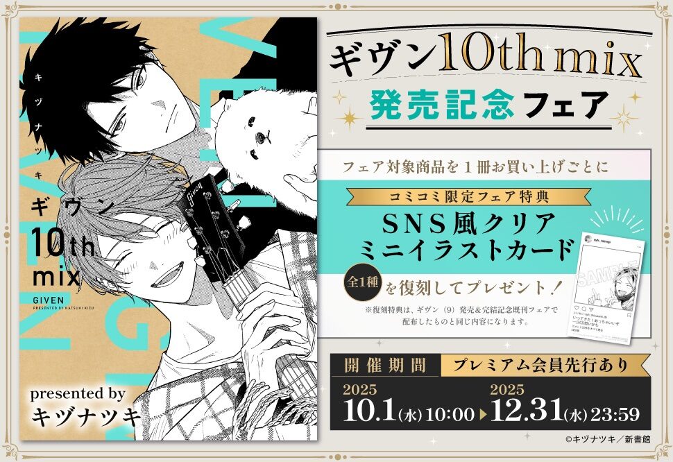 一個月到貨★GIVEN★被贈與的未來10th MIX附有償特典立牌