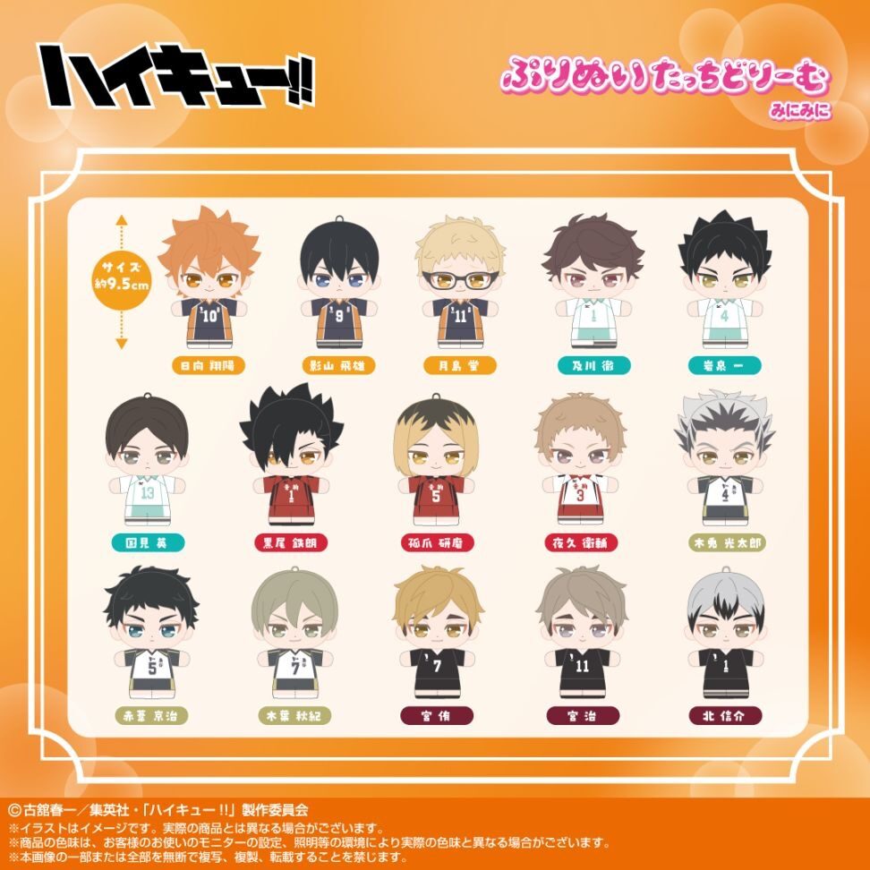 10/20結單★排球少年★ぷりぬい吊飾娃娃