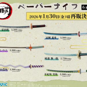 10/20結單★鬼滅之刃★日輪刀造型拆信刀再販