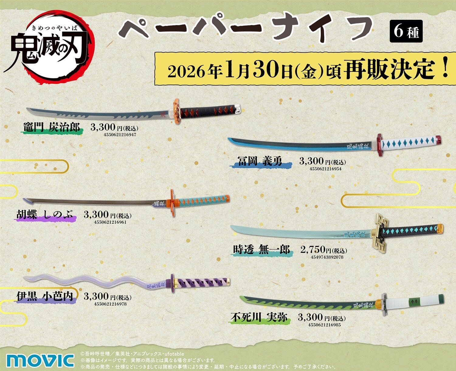10/20結單★鬼滅之刃★日輪刀造型拆信刀再販