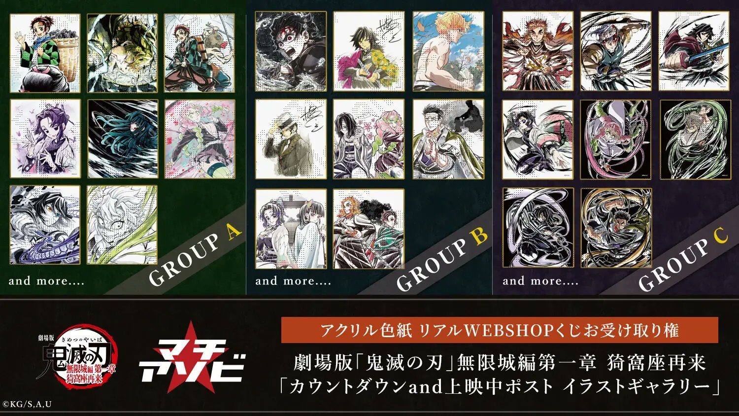 11/5結單★鬼滅之刃★幽浮社劇場版限定壓克力色紙線上抽賞