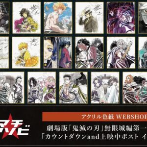 11/5結單★鬼滅之刃★幽浮社劇場版限定壓克力色紙線上抽賞