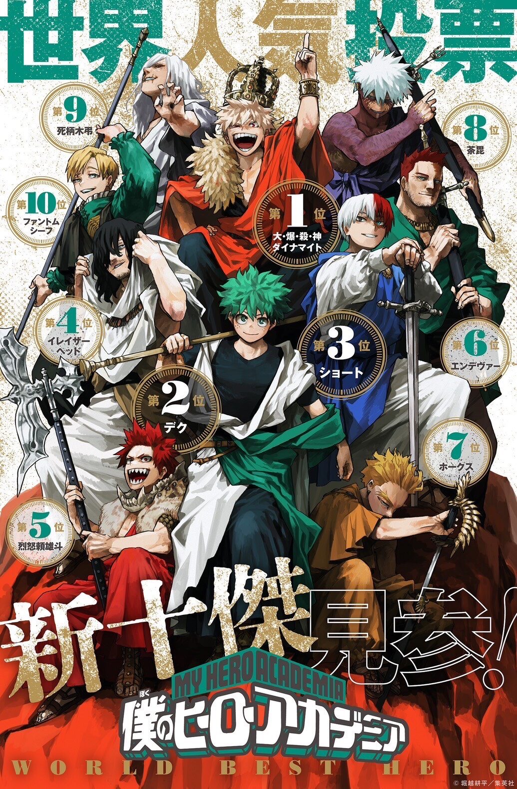 隨時結單★我的英雄學院★2025JUMP GIGA AUTUMN秋季刊雜誌含附錄