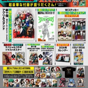 隨時結單★我的英雄學院★2025JUMP GIGA AUTUMN秋季刊雜誌含附錄