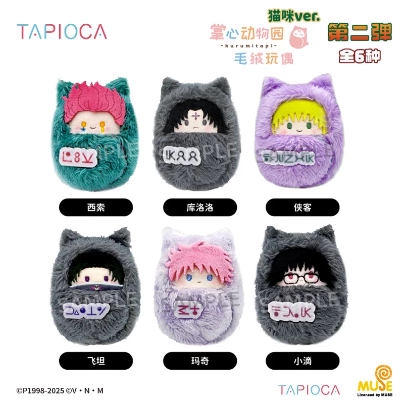 11/1結單★HUNTERxHUNTER★全職獵人陸版TAPIOCA旗艦店襁褓寶寶娃vol.2