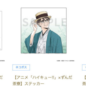 11/25結單★排球少年★ 萩の月限定合作周邊2024再販＋2025新品