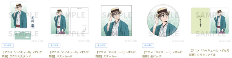 11/25結單★排球少年★ 萩の月限定合作周邊2024再販＋2025新品