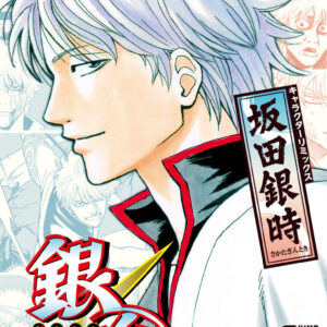 隨時結單★銀魂★坂田銀時REMIX角色書/附錄海報