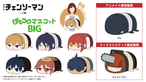 9ce72b90-s 11/15結單★鏈鋸人★劇場版蕾潔篇普通趴娃BIG娃