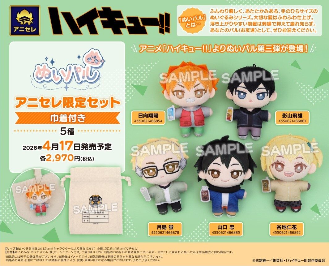 G44F1vFbEAAoLE7 11/20結單★排球少年★私服刺繡娃第三彈