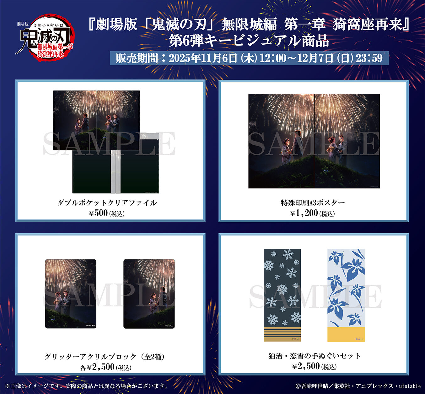 G4lFcbwa8AAcZl1 11/30結單★鬼滅之刃★劇場版第一章ANIPLEX限定新品第六彈