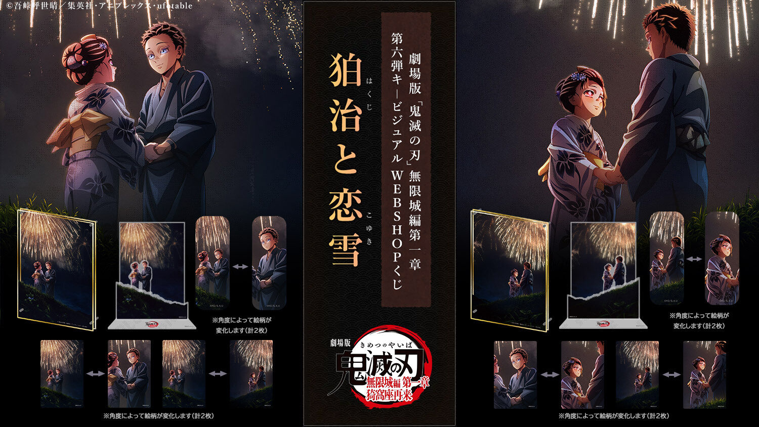 G4zIm-hbcAAs_7S 11/30結單★鬼滅之刃★幽浮社劇場版第一章線上抽賞第六彈