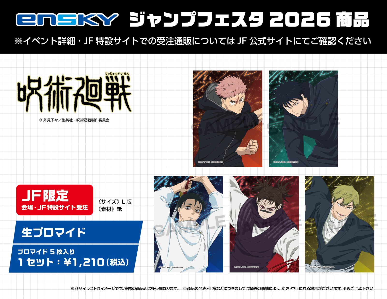 G579B-saEAEmE46 12/15結單★咒術迴戰★JF2026 ENSKY相卡受注