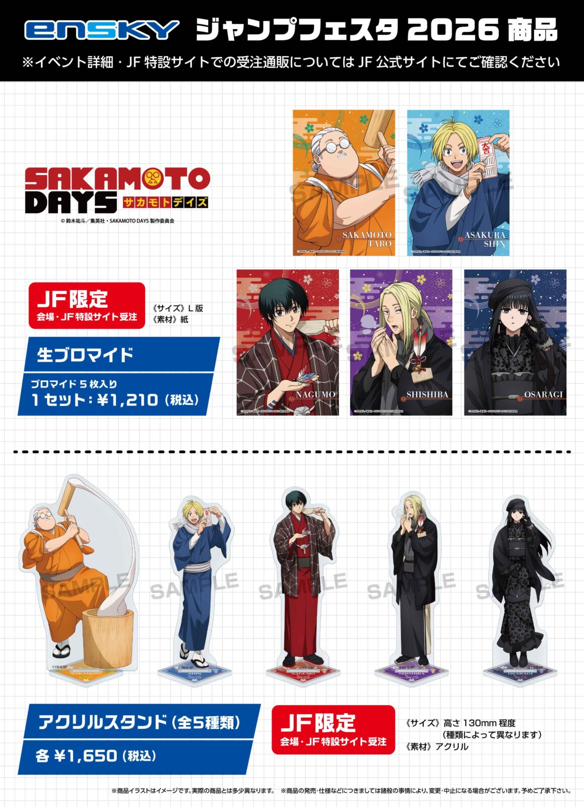 G58JC6-aMAAHN5r 12/15結單★SAKAMOTO DAYS★JF2026 ENSKY相卡立牌受注