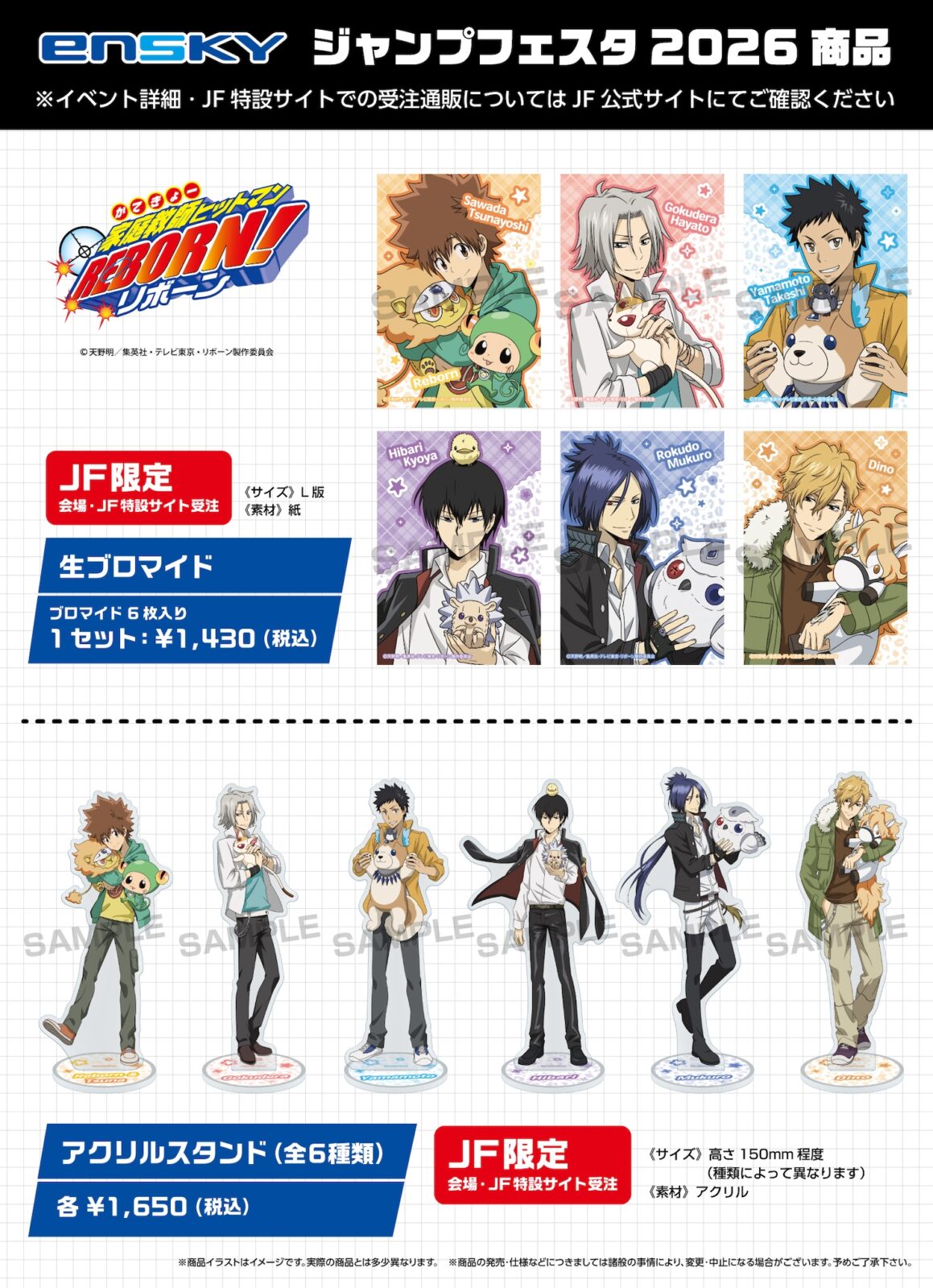 G58QjqRa4AAwBhg 12/15結單★家庭教師REBORN!★JF2026 ENSKY相卡立牌受注