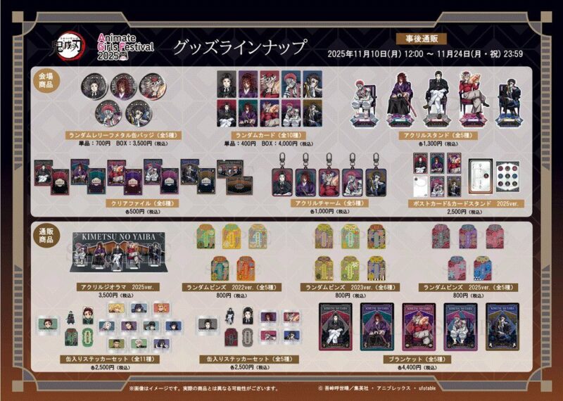 11/20結單★鬼滅之刃★ANIPLEX AGF2025 上弦與無慘系列新品