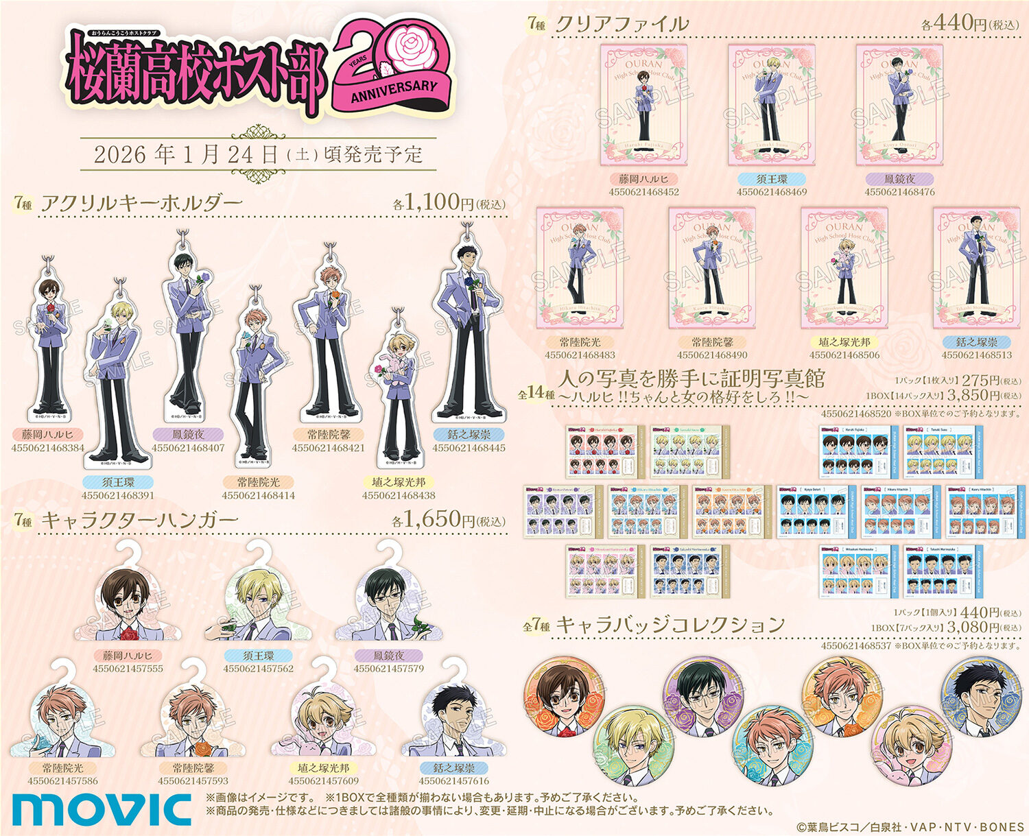 G5Ix36QaMAAEmhx 11/20結單★櫻蘭高校男子公關部★20週年紀念新品 賣場1