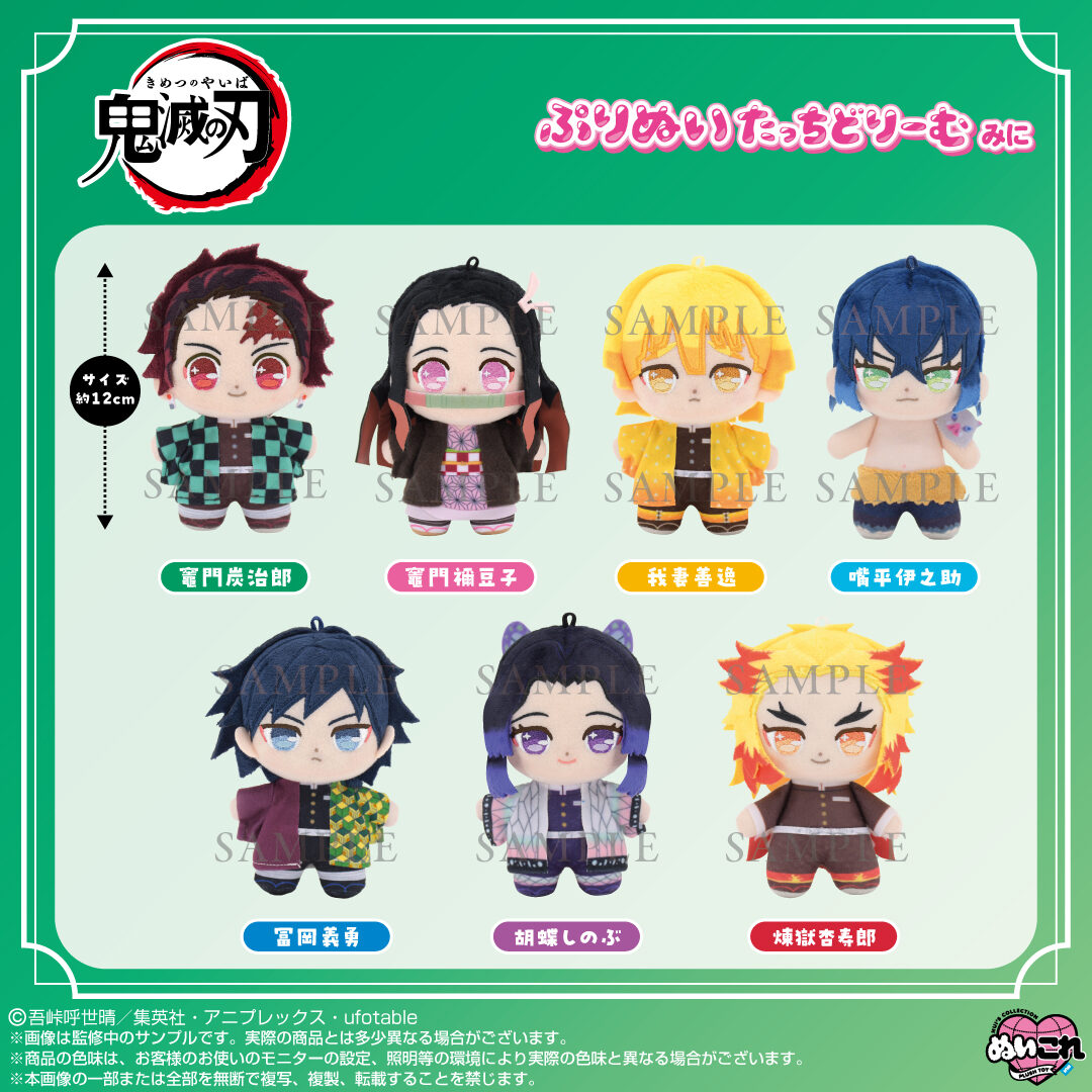 G5Ye9OfakAAIMr- 11/20結單★鬼滅之刃★ぷりぬい刺繡娃娃