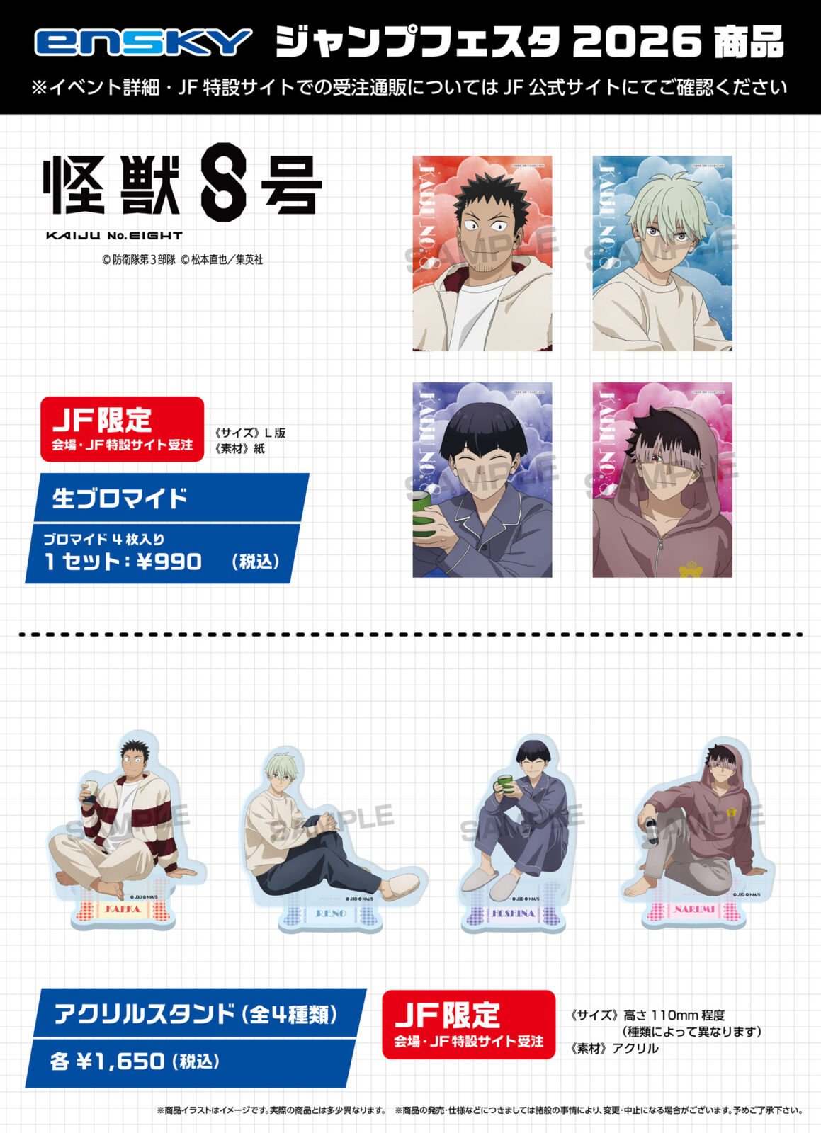 G6A36rWaEAA7jpx 12/15結單★怪獸8號★JF2026 ENSKY相卡立牌受注